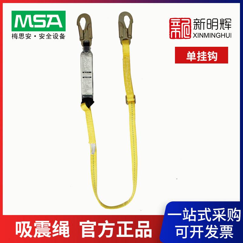 MSA/梅思安 9302001单挂钩安全绳 高强度聚酯Workman单腿吸震绳