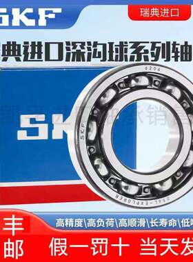 SKF瑞典高速进口轴承62207 62208 62209 62210 62211 622122RS1C3