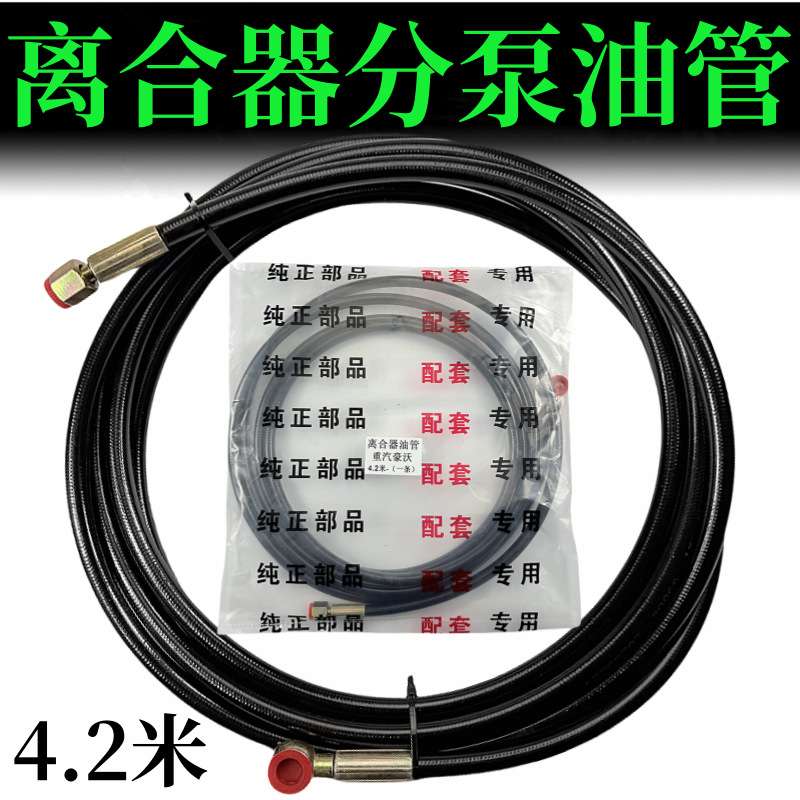 适用 重汽豪沃  重汽豪沃离合器总泵油管高压软管分泵油管液压管
