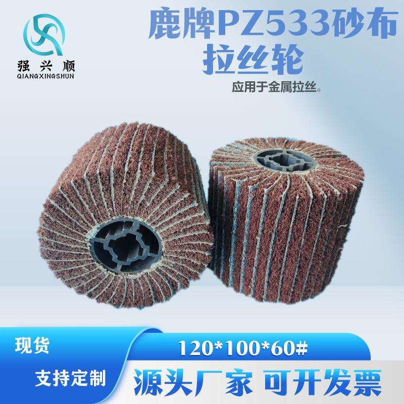 夹锆刚玉拉丝轮100*120欧料纤维抛光轮不锈钢百洁布拉丝轮