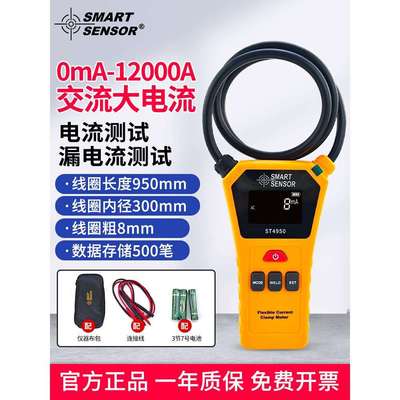 ST4502A柔性线圈钳形表数字毫安电压表交流4950电流漏电测试