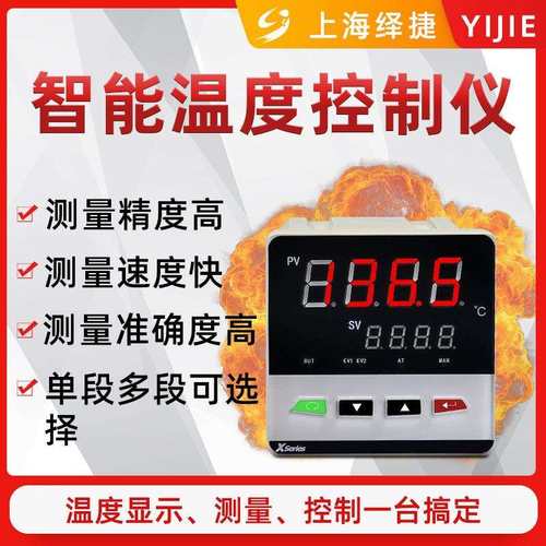 绎捷温度控制器 单段式控制仪智能温控器恒温高温控制PID调节仪