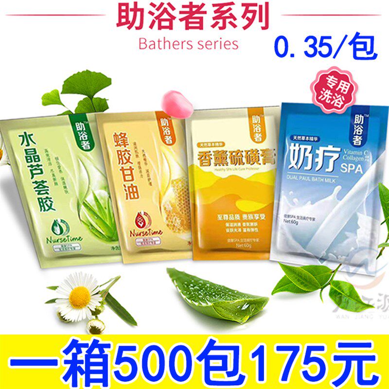 助浴者硫磺膏50克 搓澡泥擦背盐奶 I浴场专用袋装搓泥宝牛奶蜂蜜