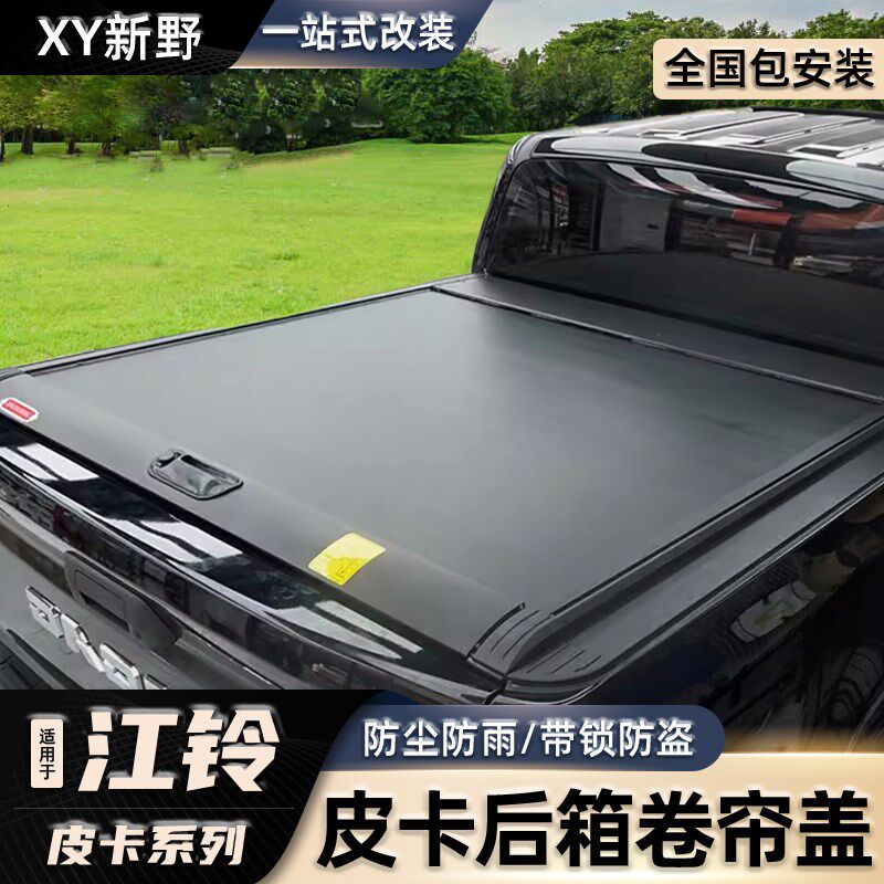 江铃大道后箱盖游k骑侠卷帘盖宝典域虎5/79皮卡车尾箱推拉平盖改图片