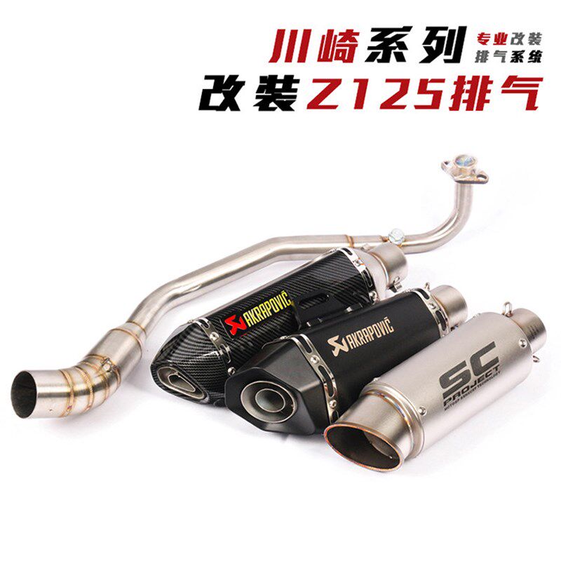 适用于摩托跑车Z125前o段 Z125Pro排气管改装天蝎全段排气管13-16