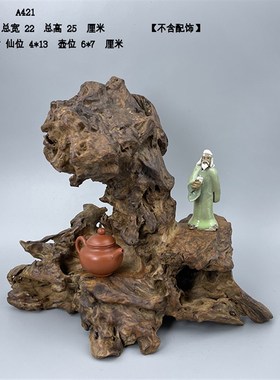 天然根艺根雕风化枯木o底座盆景奇石装饰家居文玩书房茶室摆件A6