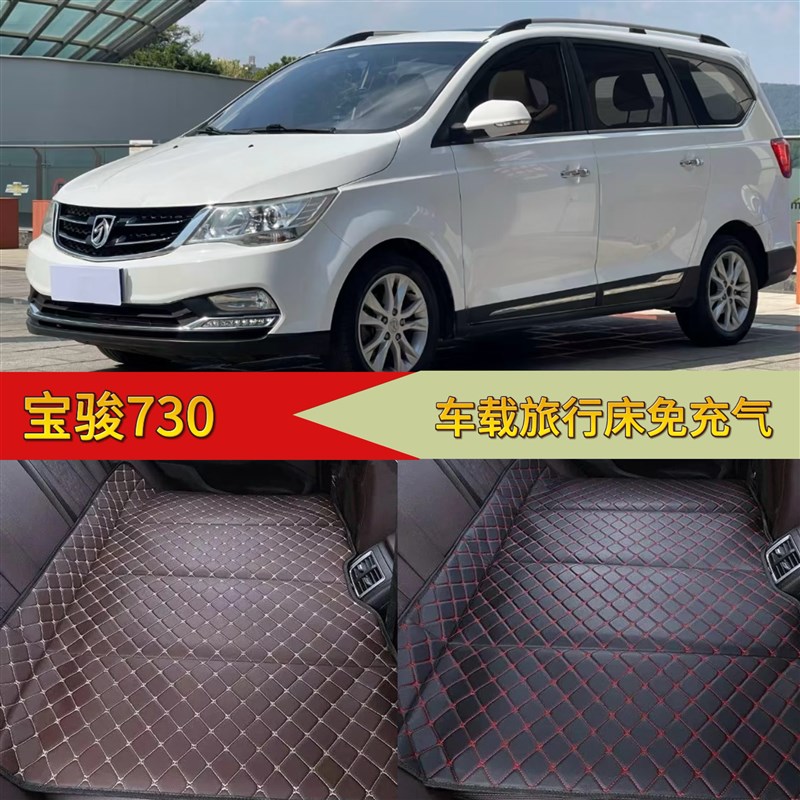 宝骏730专用j汽车后排睡垫可折叠便携式后座儿童成人车载旅行床