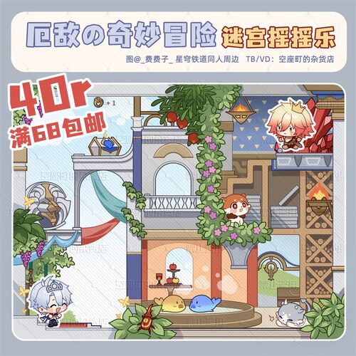 【厄敌的奇妙冒险】压克力迷宫C磁吸摇摇乐-星铁同人@费费子