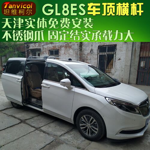 GL8ES653t车顶p横杆 汽车车顶横式行李架横架 车顶箱横杆支架旅行