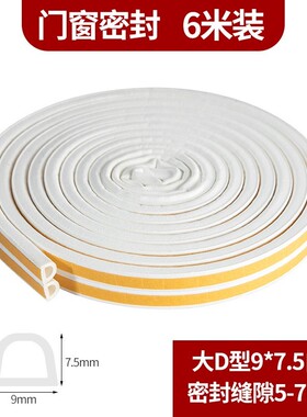 门缝密封条隔音贴窗户多功能防尘BC防漏风保暖门框缝隙密封侧面胶