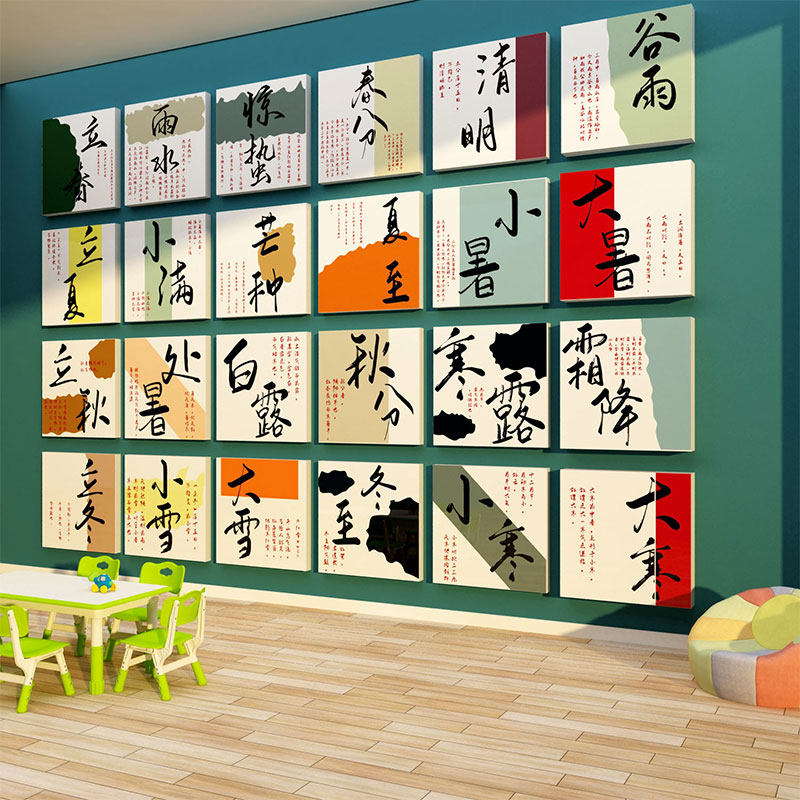 二十四节气贴画幼儿园墙面装饰环创文化主题大厅布置材料成品走廊,家居饰品,软装墙贴,淘宝优惠券,粉丝福利购,淘宝优惠卷
