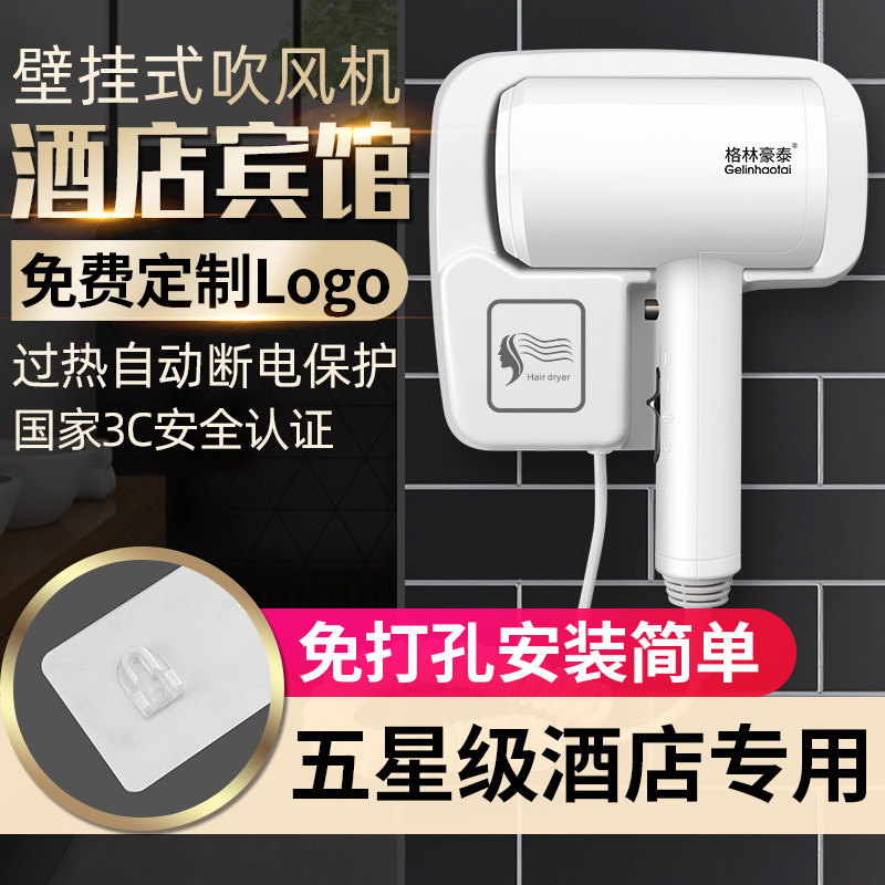 格林豪泰酒店吹风机卫生间家用宾馆专用旅馆N浴室电吹风筒墙挂壁