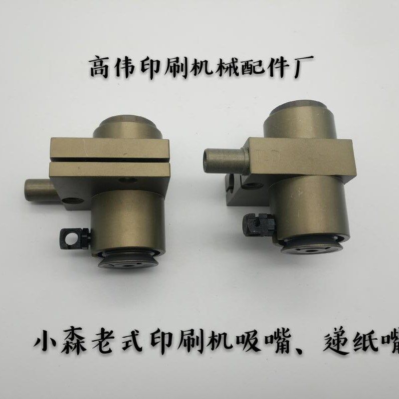 小森印刷机配件 小o森印刷机老吸嘴 小森印刷机前吸风嘴