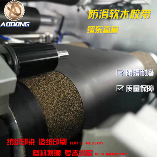 封切机滚轴防滑包l导辊封装机胶辊包辊带 粗糙面包辊皮防滑软木条