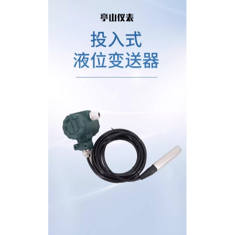新款【带海亭山】分体液位变送器投入式液位计可上数显现场显示4-