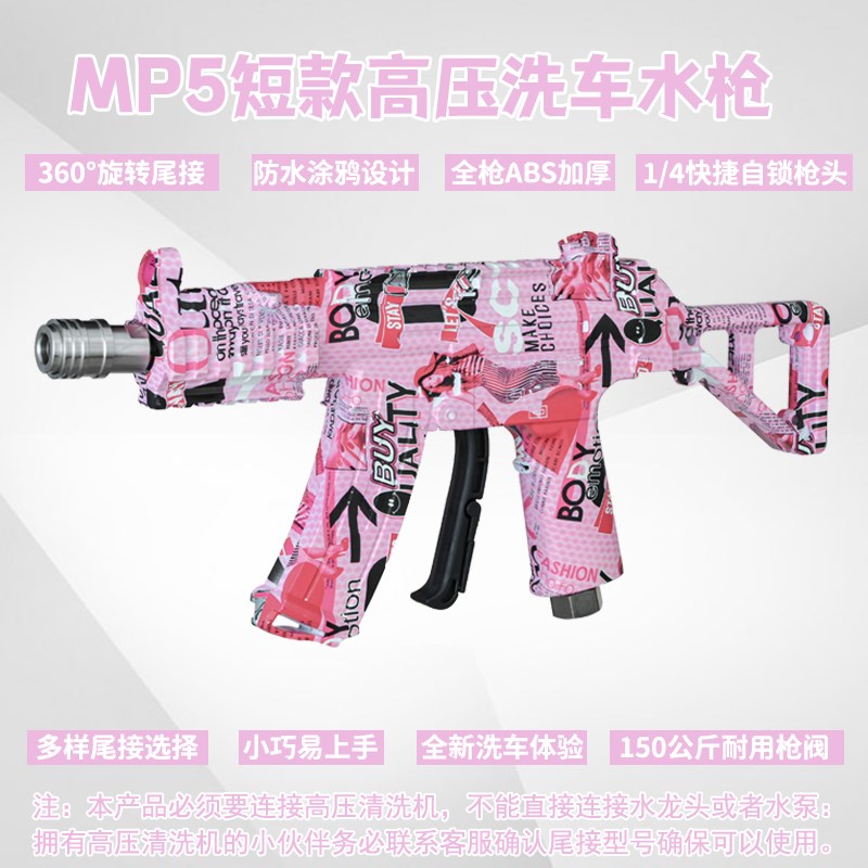 速威仕新款MP5短款o枪型网红高压洗车水枪PA壶泡沫炮洗车机清洗车