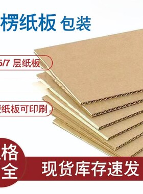 瓦楞纸板硬卡纸皮垫幼儿园手工垫板E隔板白色纸皮板模型板纸壳定
