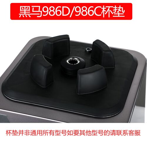 黑马商用豆浆T机配件杯垫