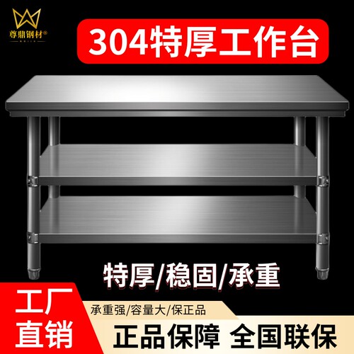 304不锈钢工作台厨房操作台饭店烘焙F揉面切菜桌子双层 打荷打包