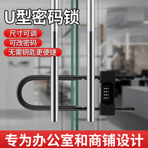 密码锁u型玻璃门挂锁家用门锁门加长u形锁具P插锁仓库市店大门防