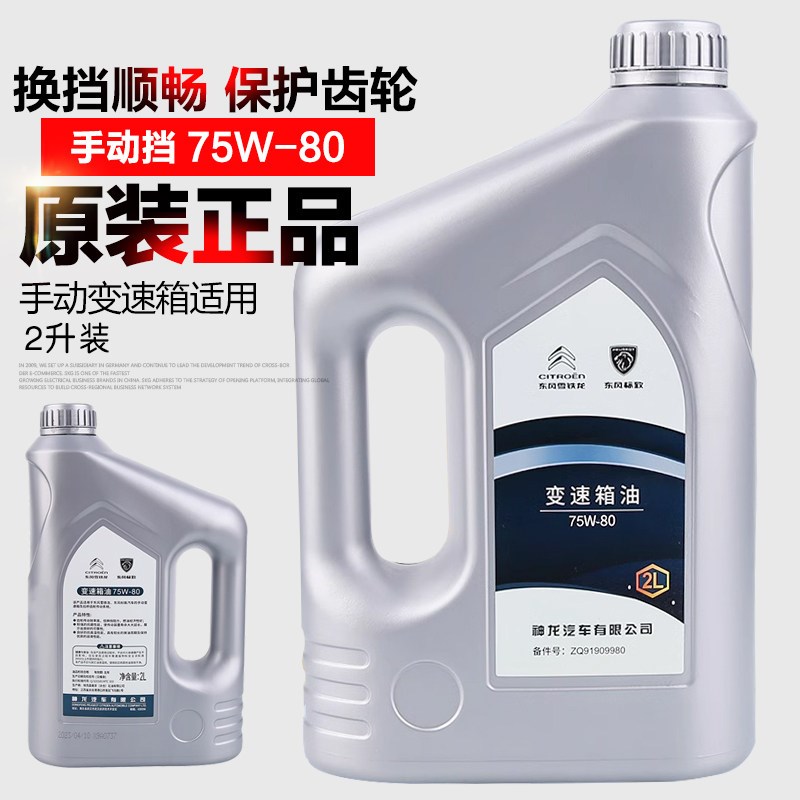 适配 标致2e06 207 301 307 308 408 508 手动档变速箱油 齿轮油