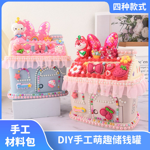 儿童DIYc手工奶油胶存钱罐小房子材料包网红萌趣存钱筒女孩礼物