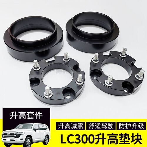 兰德酷路泽lc300改装升高2寸垫块 LC300底盘减震加X高垫片法兰盘