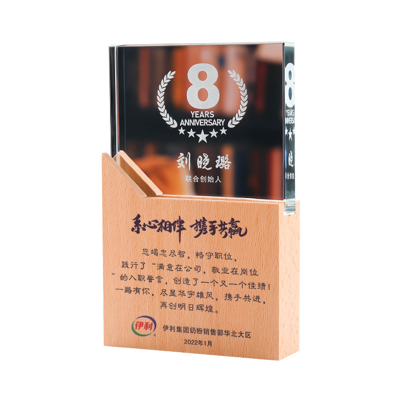 员工入职周年纪念礼品定制活动公司年会庆典实木奖杯刻字透明水晶
