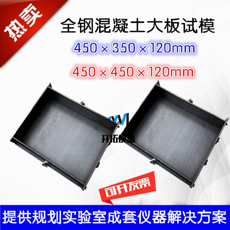 全钢450*350*120mm大板喷z射试模混凝土铸铁试模砼试块加厚模具45