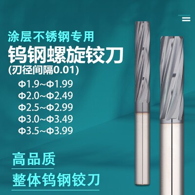 钨钢螺旋铰刀1.9-3.99不锈y钢专用高精度机用非标整体硬质合金绞