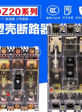 塑壳断路器DZ20C/Y-225A 100A 160A 400AM 630A 空气开关透明 真