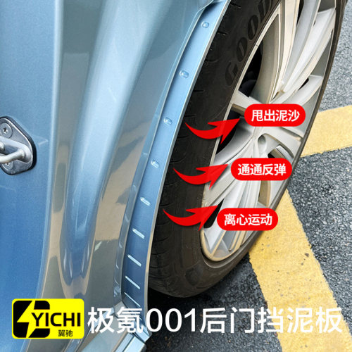 焕新极氪001挡泥板 24-26款后轮内K衬挡板后车门改装用品配件