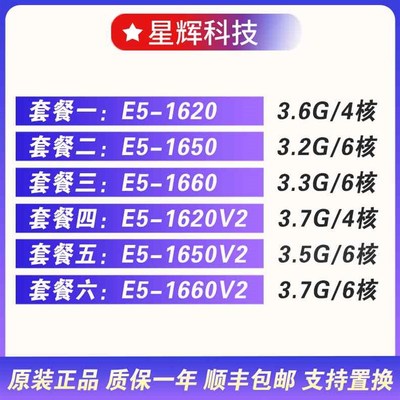 至强E5 1620 E5 1650 1660 E5 1620V2 1650V2 166Q0v2CPU X79 201