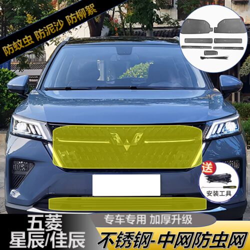 适用五菱星辰防虫网中网r前杠水箱网防老鼠防杂物前脸佳辰改装专