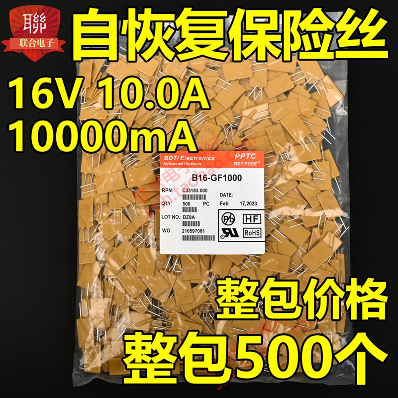 整包自恢复保险丝 16V 10A 10000FmA PPTC直插 整包500个/包