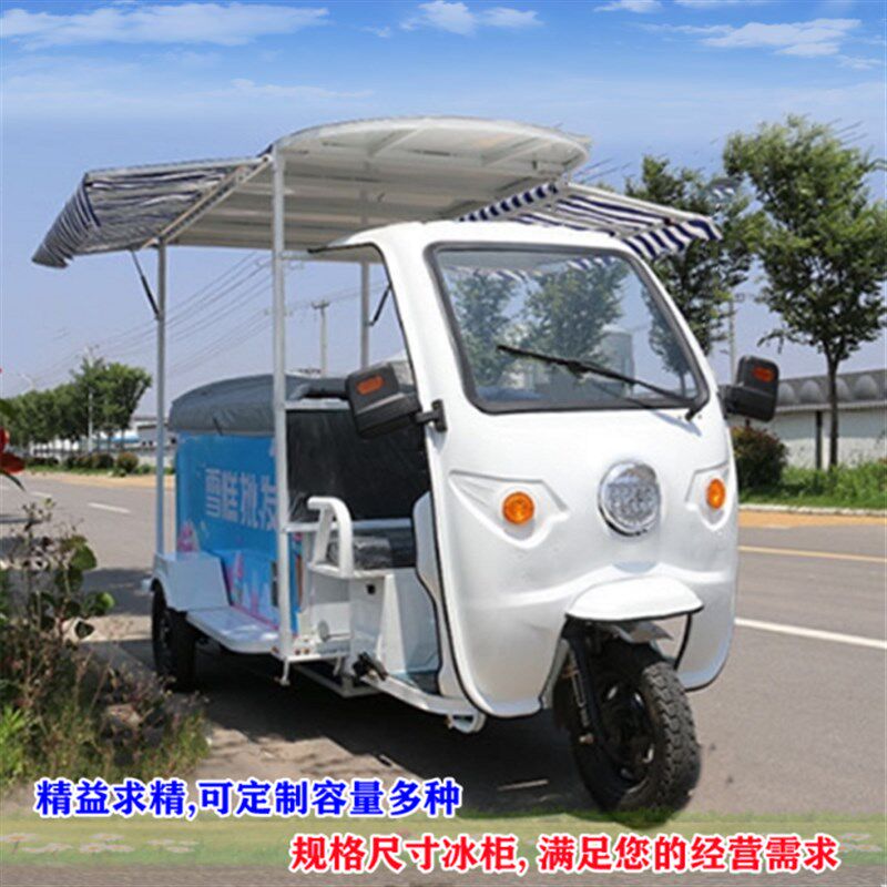 冰淇淋机商用摆摊流动摆摊冰激凌A冷藏保冷雪糕冰棍售卖电动三轮