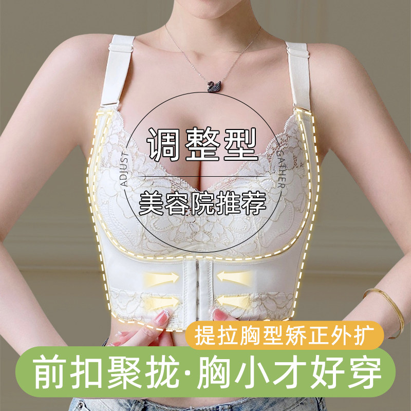 美容院专用调整型内衣女小胸聚拢收副乳矫正胸型防下Y垂前扣文胸