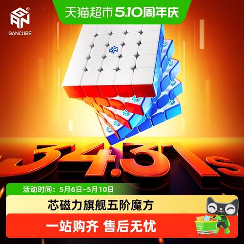 GAN562M五阶魔方磁力版专业比赛Q专用儿童益智玩具