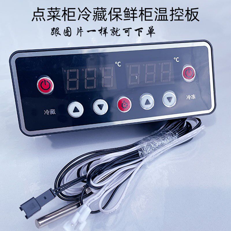 点菜柜温度控制器保鲜冷藏展x示柜数显温控器冰柜电子智能开关配