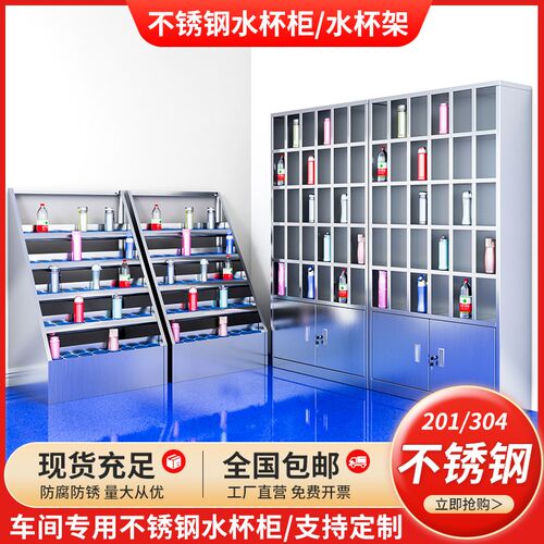 304不锈钢水杯柜 车间工厂适用防尘格子柜 多格茶杯Y架收纳置物架