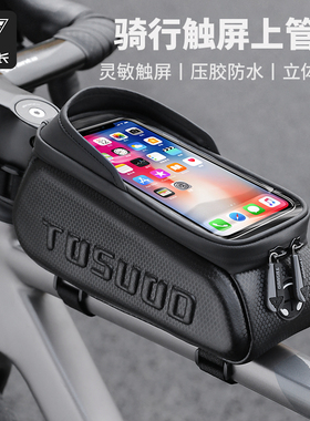 塔斯队长自行车包前梁包上管包手机收纳车包防Q水单车骑行装备挂