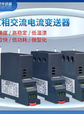 三相交流电流变送器模块 pp输出4-20mA穿孔霍尔485交直流电压感测