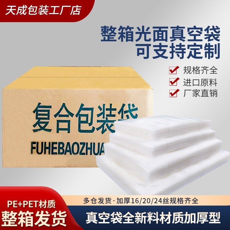 整箱真空袋食品包装袋光面密封透明压缩袋K熟食塑封商用袋定做印