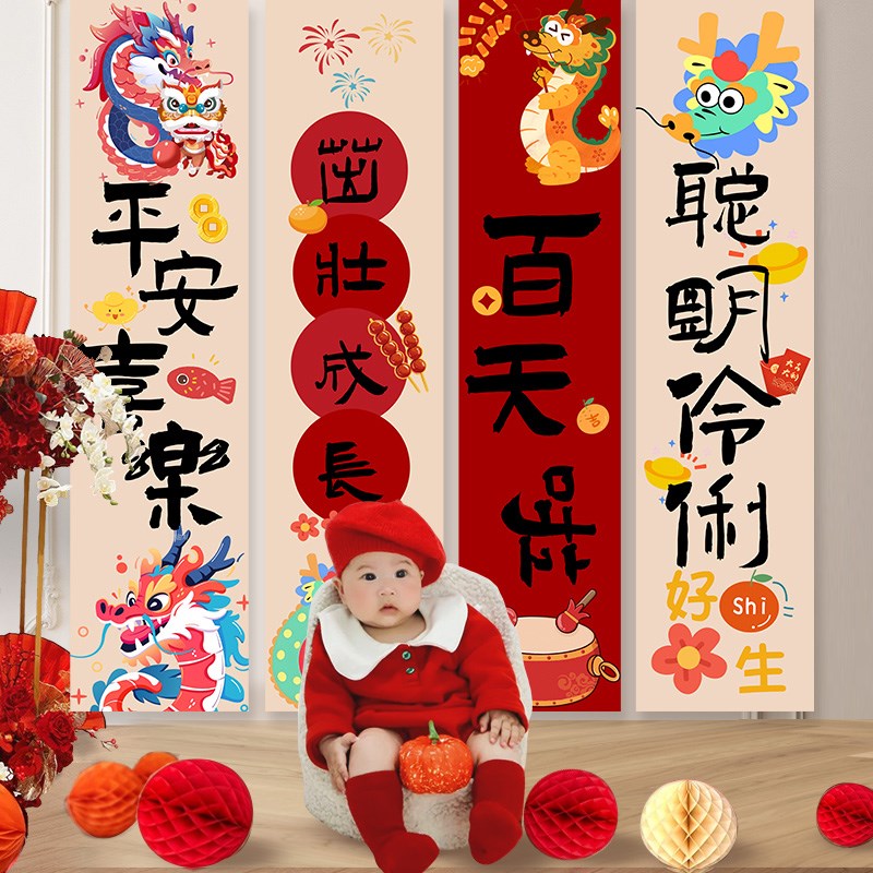 龙宝宝满月百天拍照道具百天宴周岁生日场景布置装饰挂布背景条幅