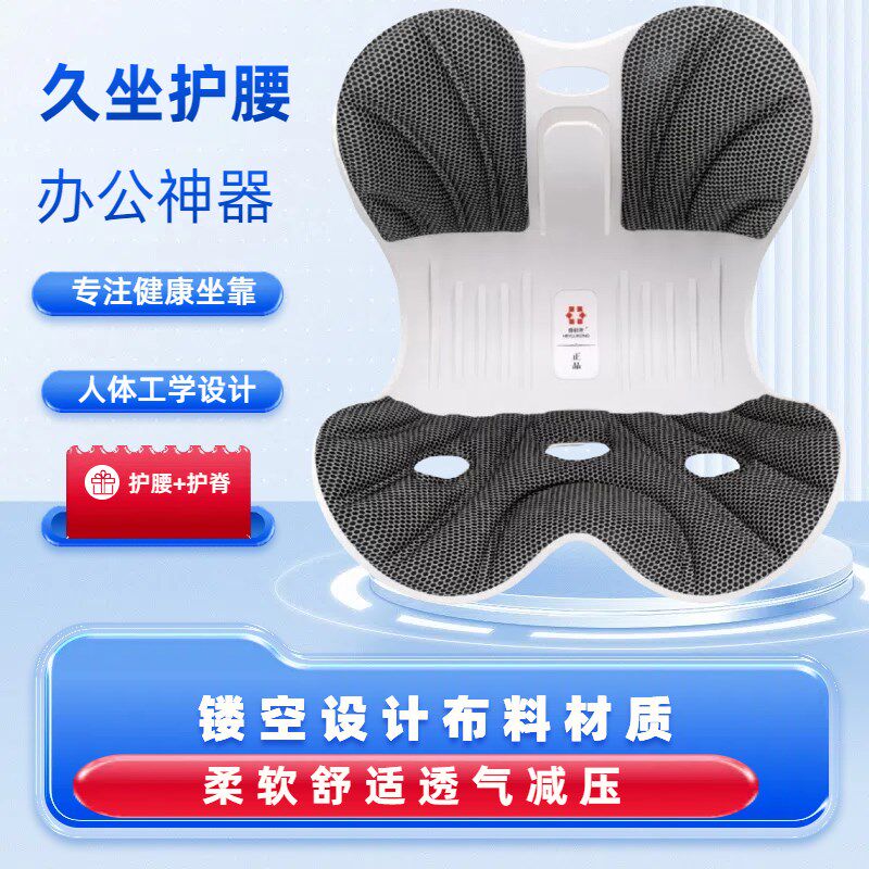 护腰坐垫工e学一体腰靠沙发座垫久坐透气护腰垫美臀矫正加宽座椅