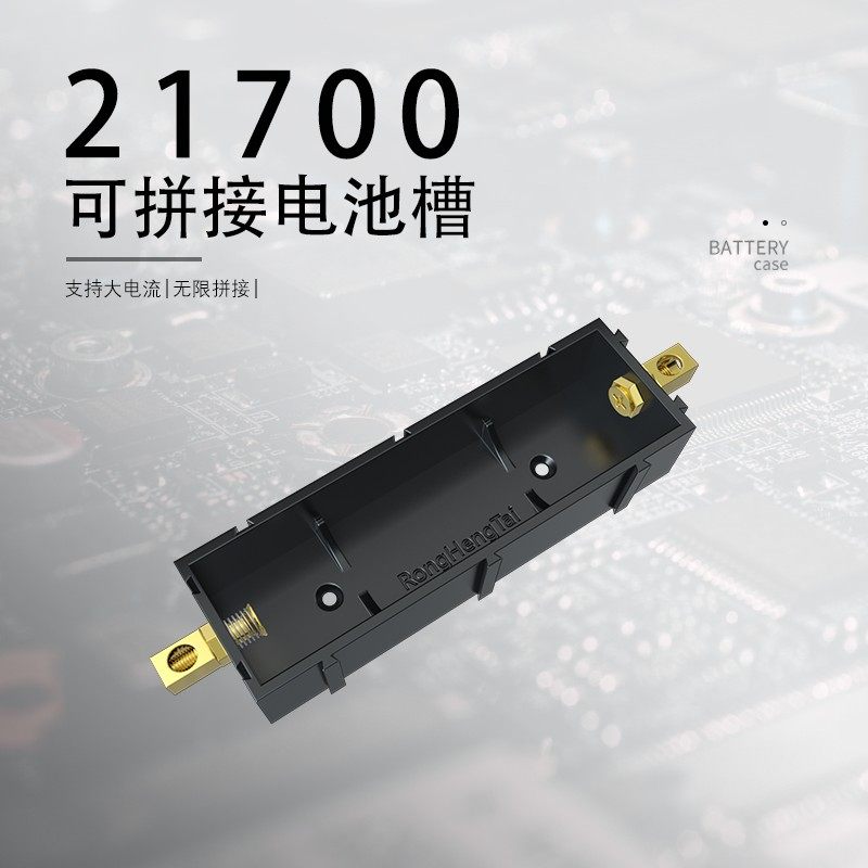18650 可拼接电池盒 21700 免焊锂H电池槽座子 大电流铜柱防火包