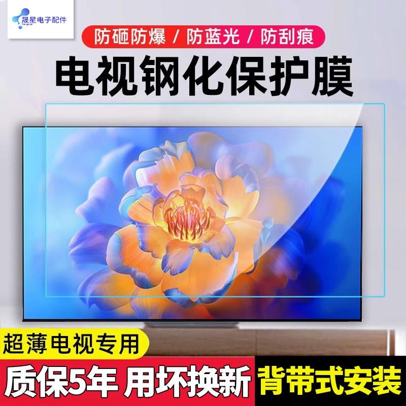 液晶电视机压克力屏幕膜55寸65/75/85钢化玻璃防护罩防Z砸护眼防