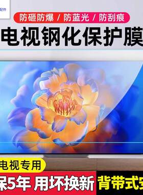 液晶电视机压克力屏幕膜55寸65/75/85钢化玻璃防护罩防Z砸护眼防