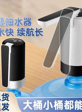 无线可折叠桶装水k饮水抽水器电泵抽水家用上水吸水泵纯净水压水