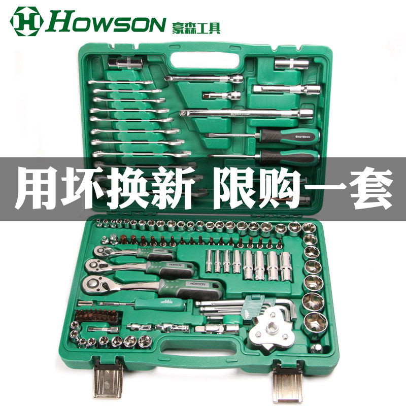豪森修车工具套装汽修多功能w套筒棘轮扳手汽车维修组合修理箱包